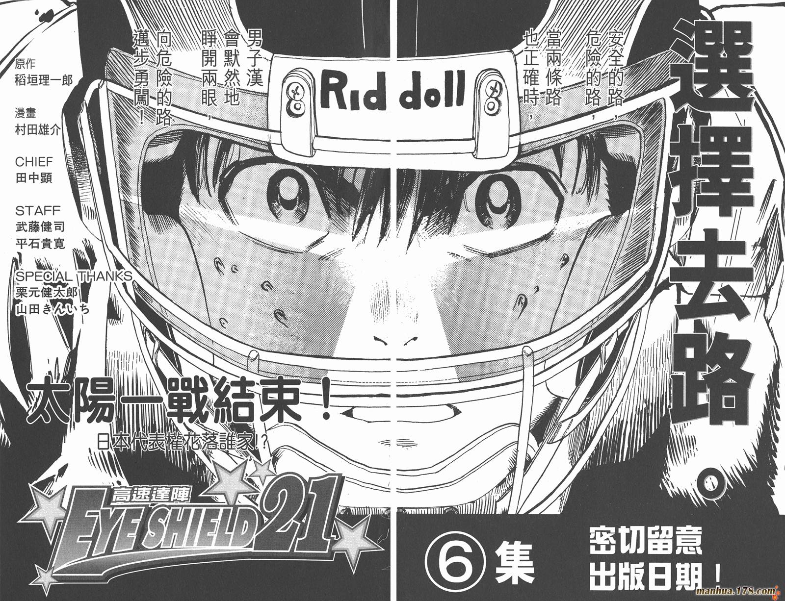 光速蒙面侠21 第5卷 第99页