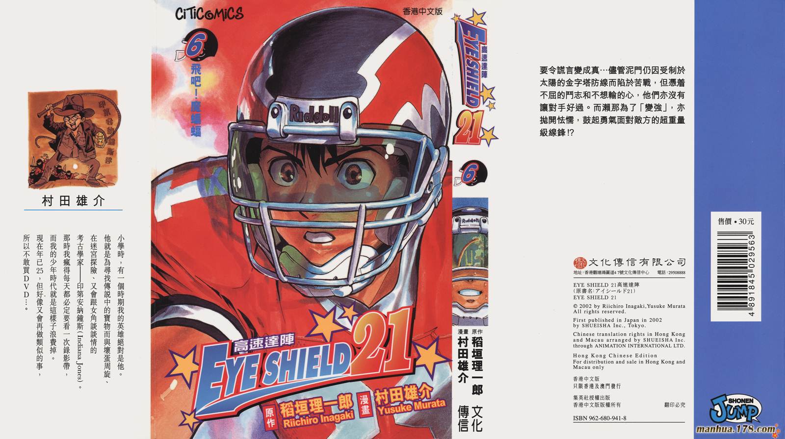 光速蒙面侠21 第6卷 第0页