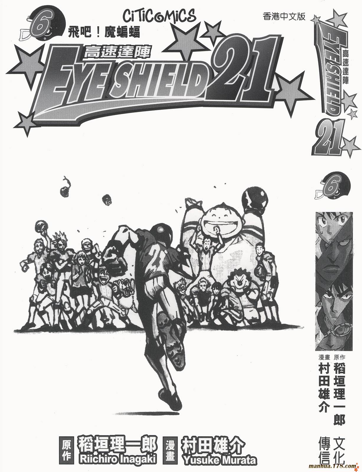 光速蒙面侠21 第6卷 第1页