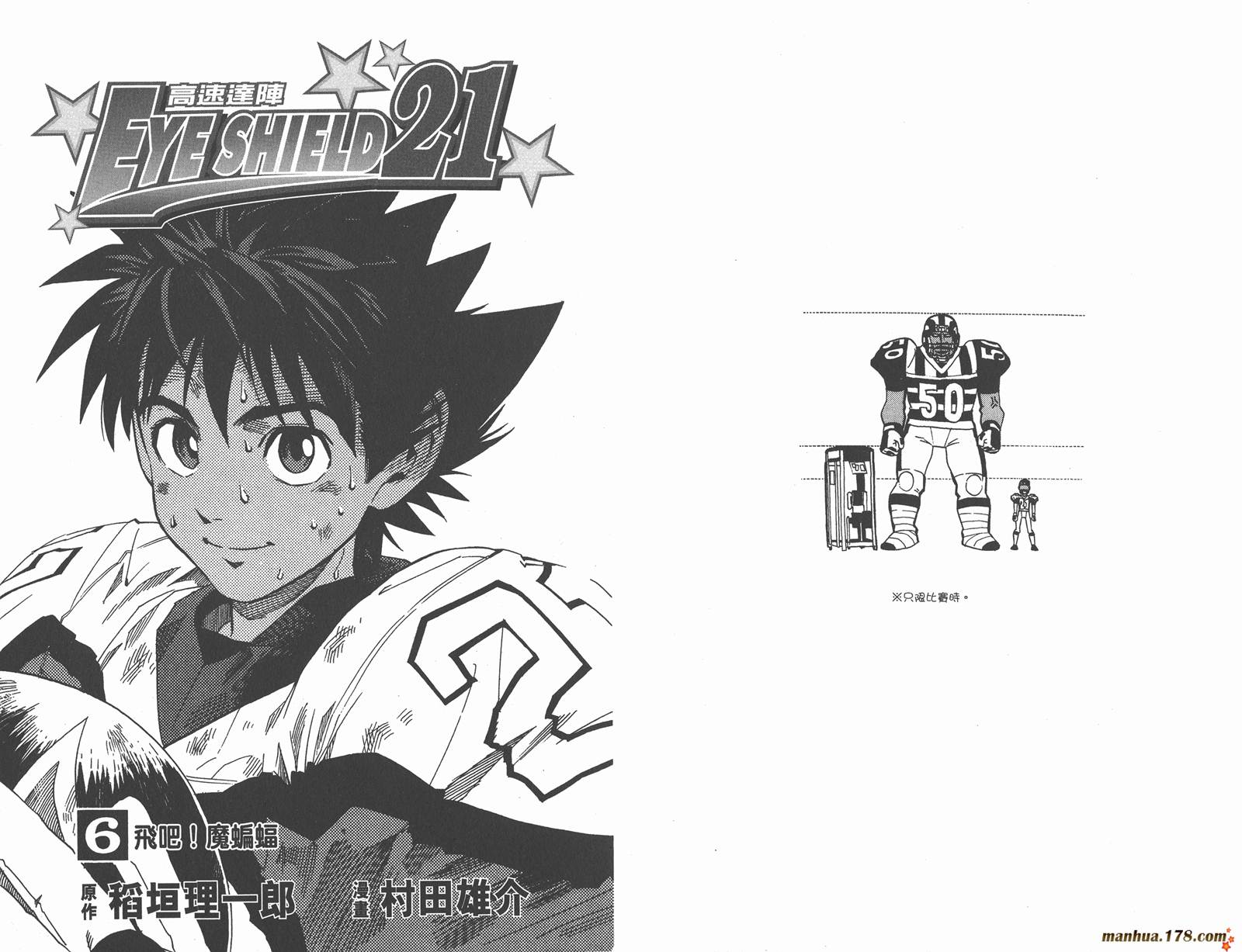 光速蒙面侠21 第6卷 第2页