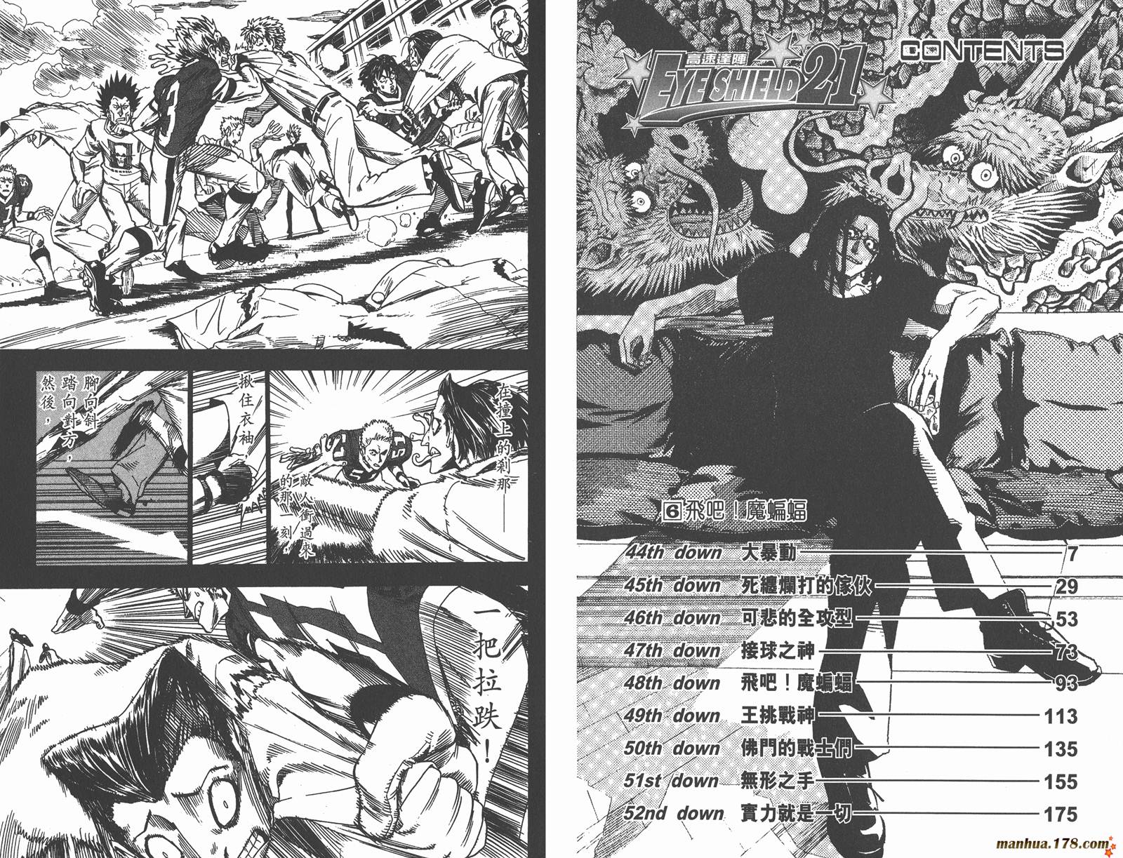 光速蒙面侠21 第6卷 第4页