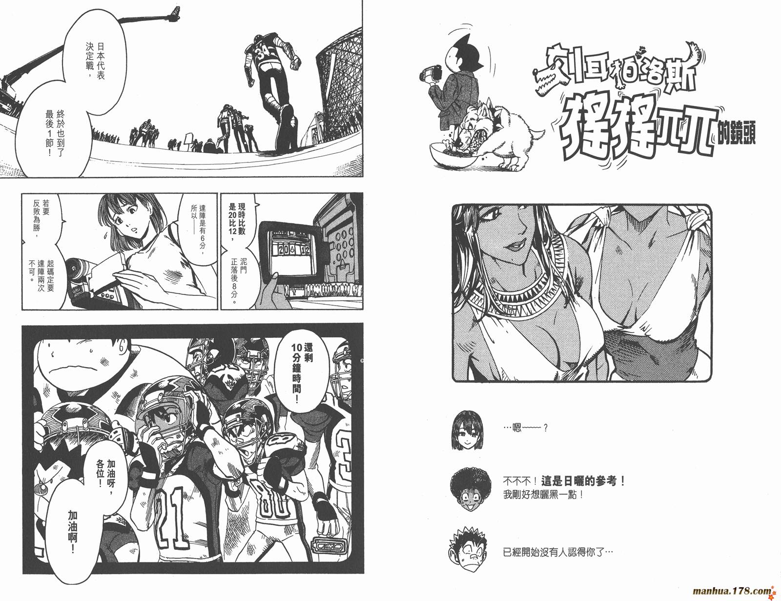 光速蒙面侠21 第6卷 第37页