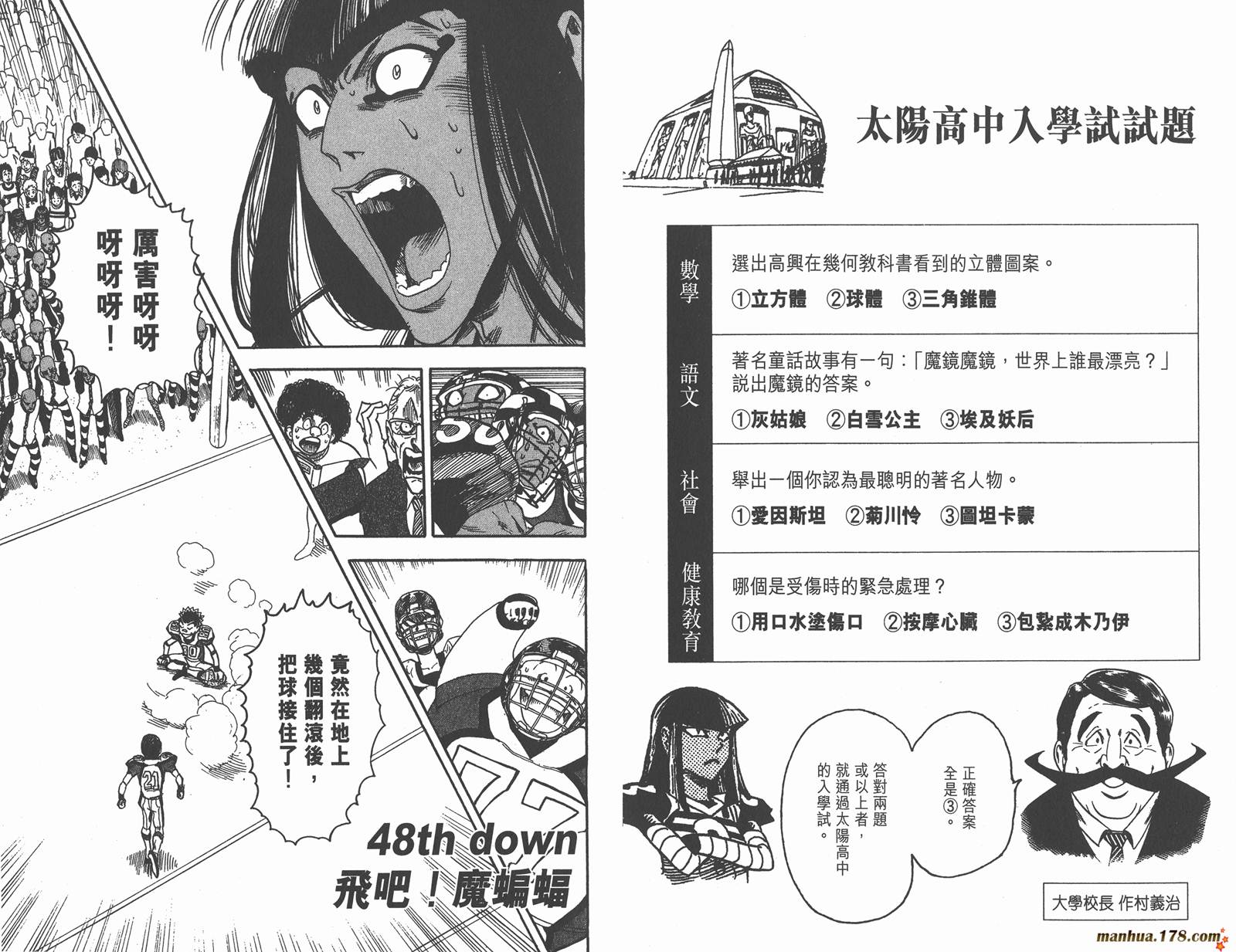 光速蒙面侠21 第6卷 第47页