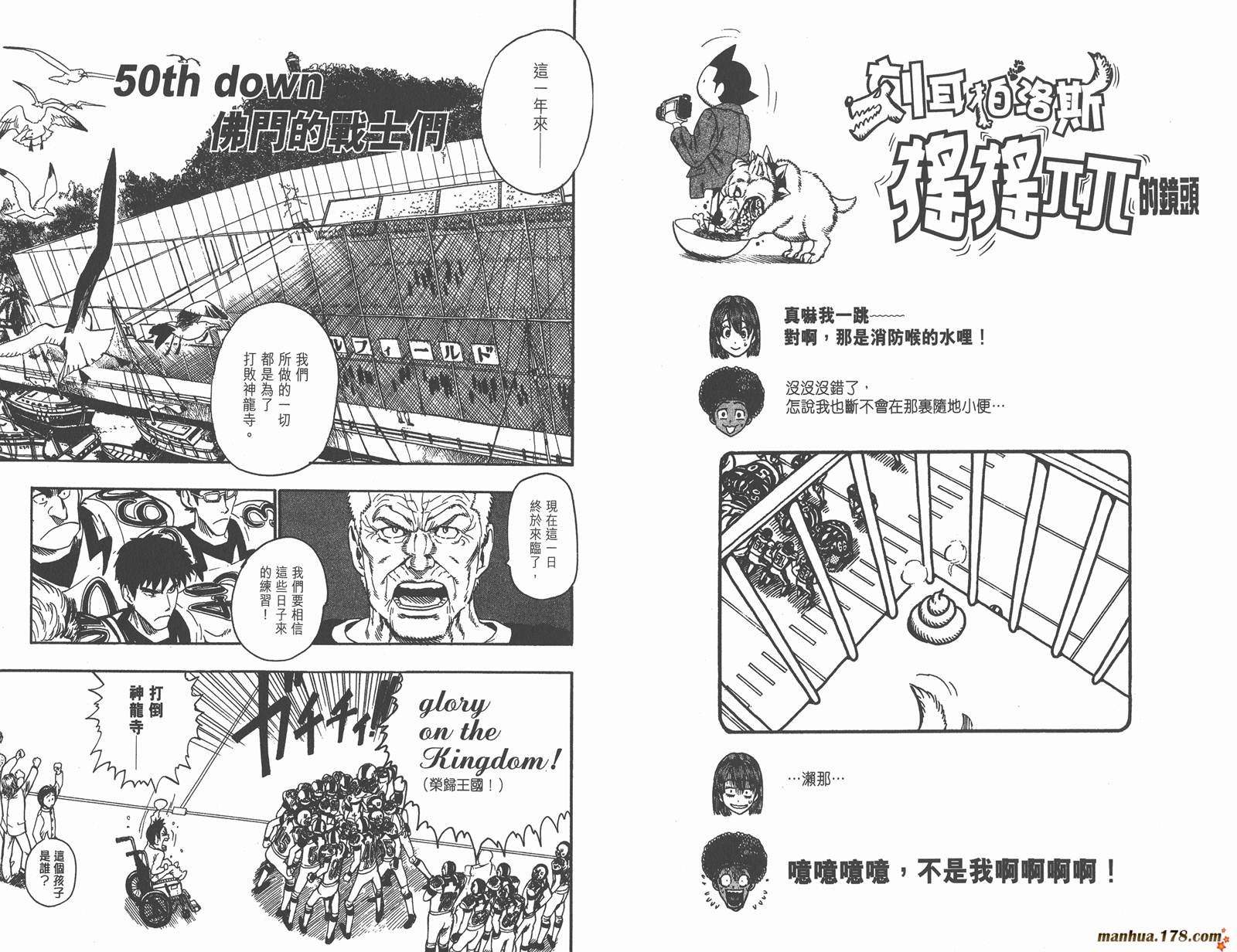 光速蒙面侠21 第6卷 第68页