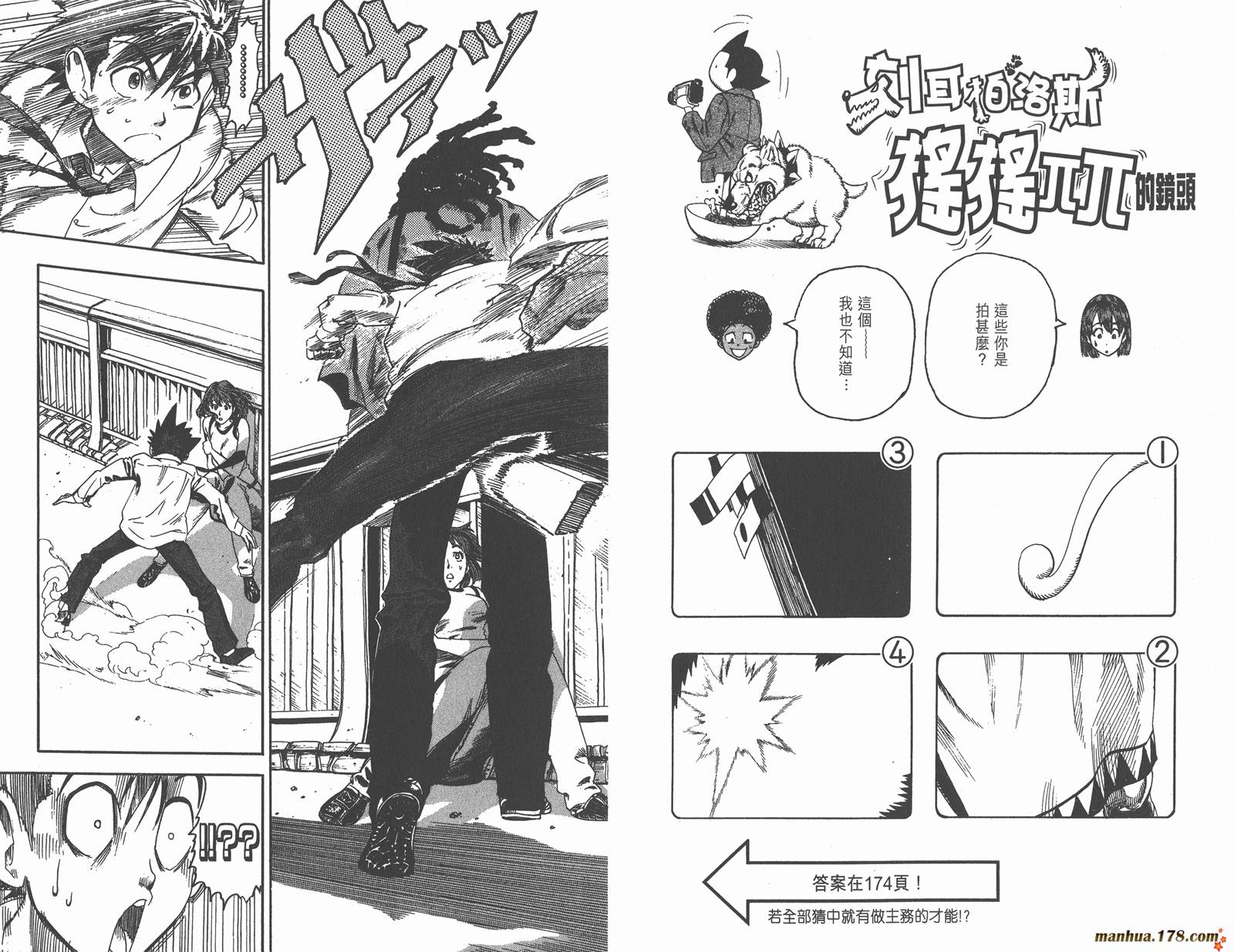 光速蒙面侠21 第6卷 第78页