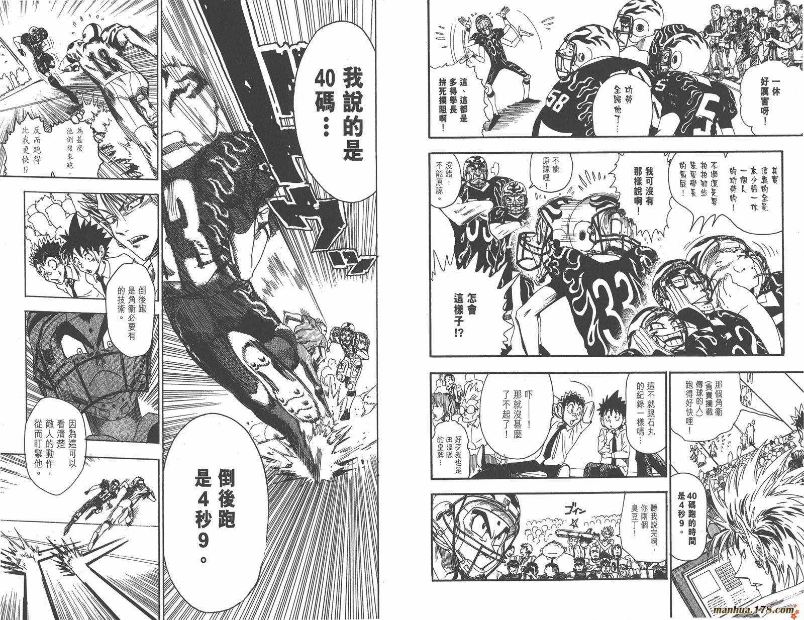 光速蒙面侠21 第6卷 第84页