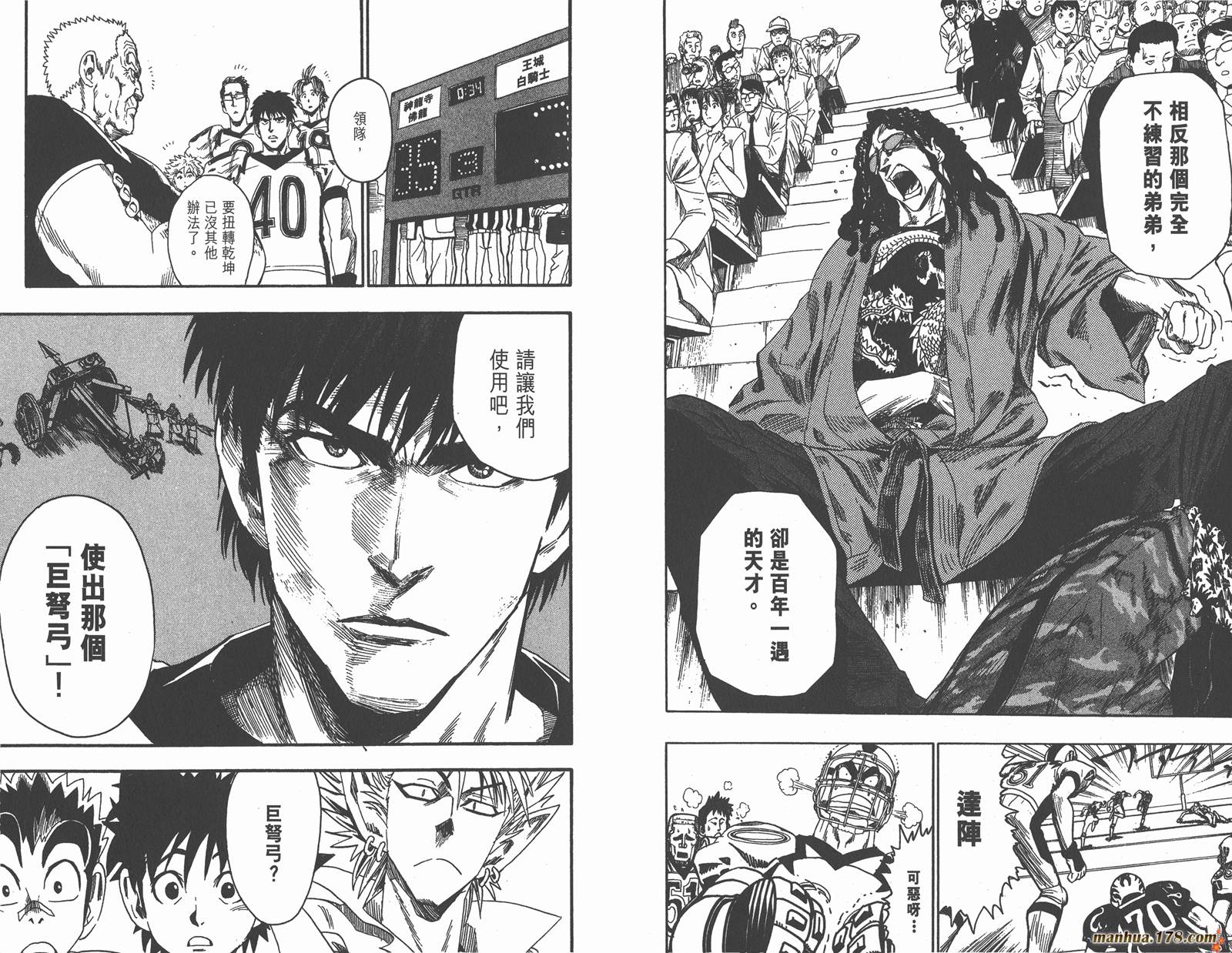 光速蒙面侠21 第6卷 第87页