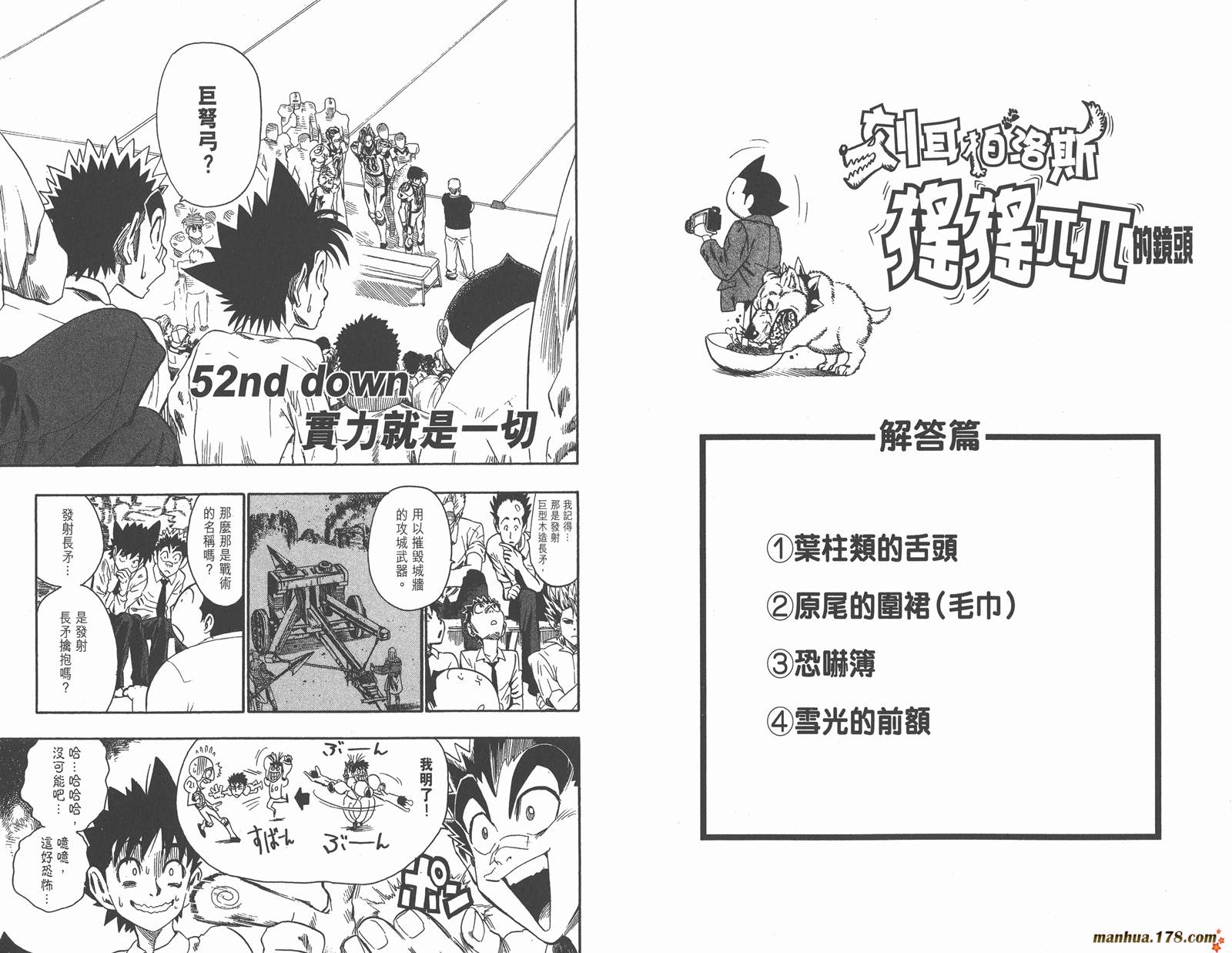 光速蒙面侠21 第6卷 第88页