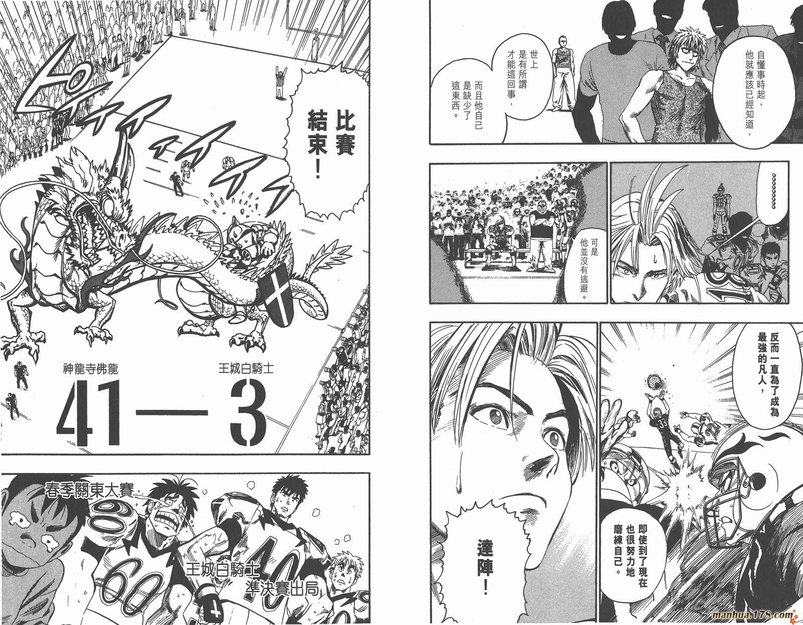 光速蒙面侠21 第6卷 第93页