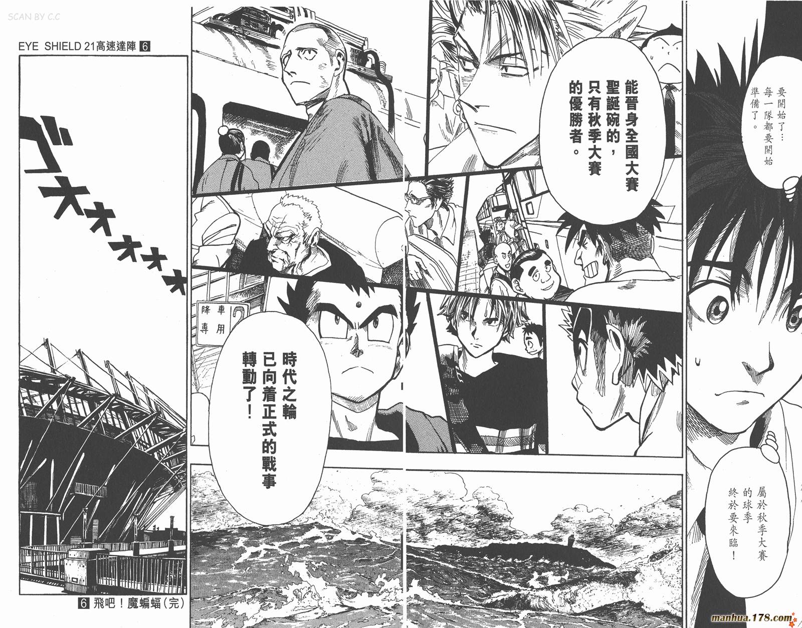 光速蒙面侠21 第6卷 第97页