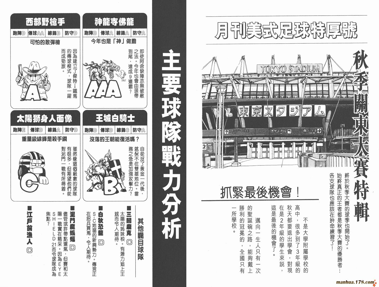 光速蒙面侠21 第6卷 第98页