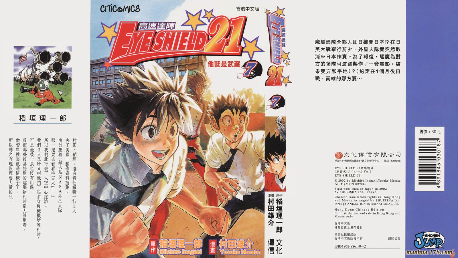 光速蒙面侠21 第7卷 第0页