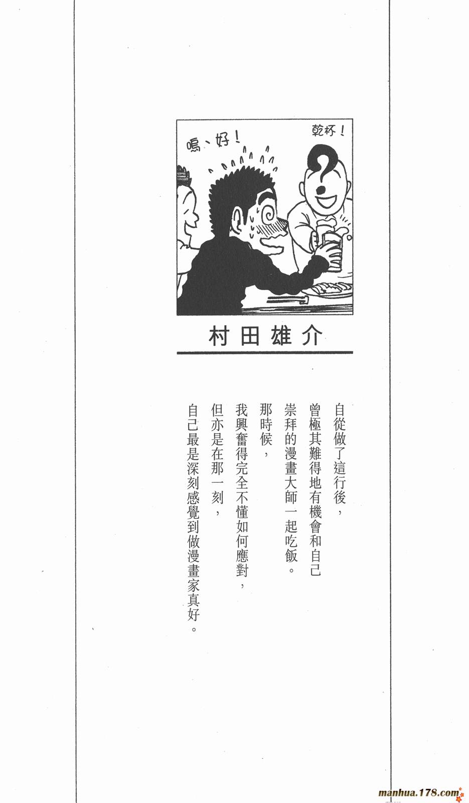 光速蒙面侠21 第7卷 第2页