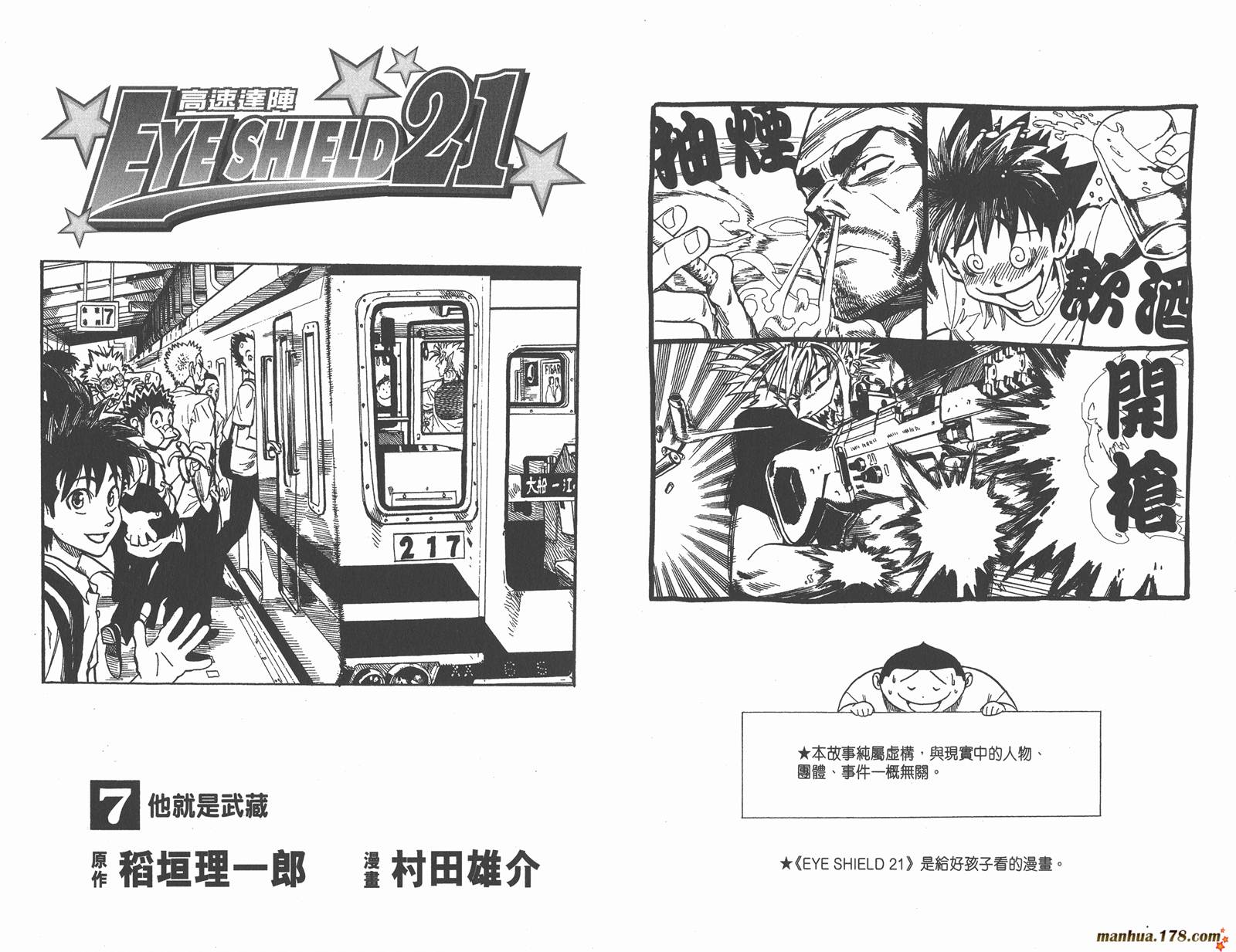 光速蒙面侠21 第7卷 第3页