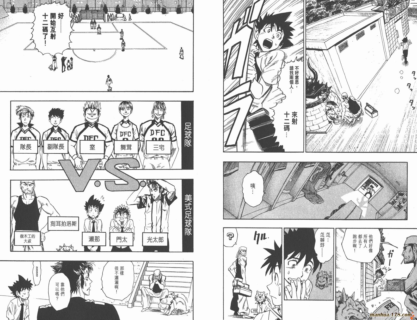 光速蒙面侠21 第7卷 第37页