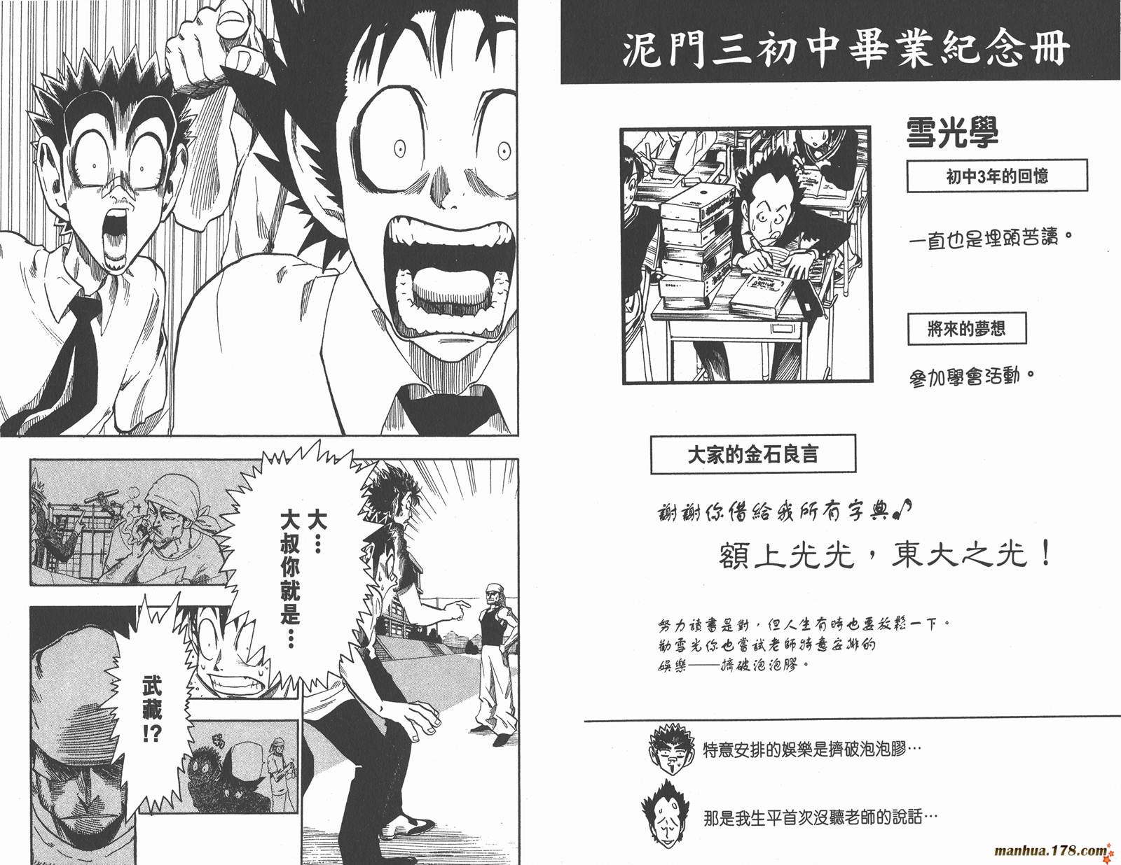 光速蒙面侠21 第7卷 第46页