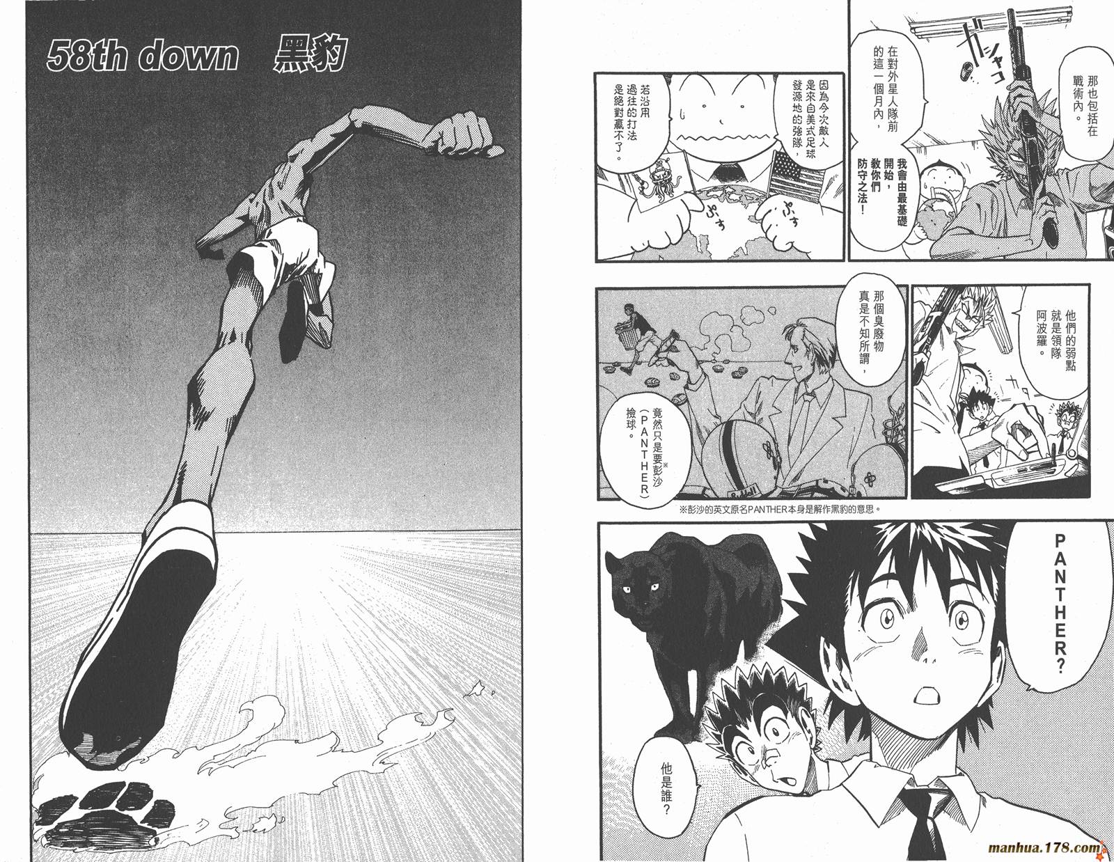 光速蒙面侠21 第7卷 第58页