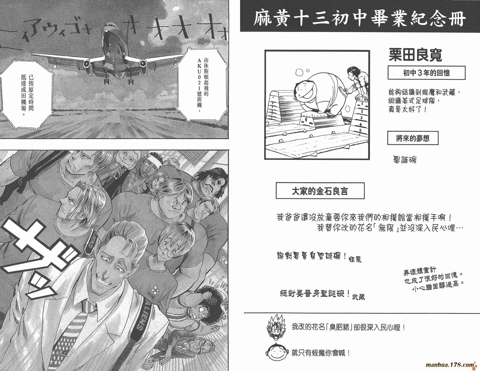 光速蒙面侠21 第7卷 第67页