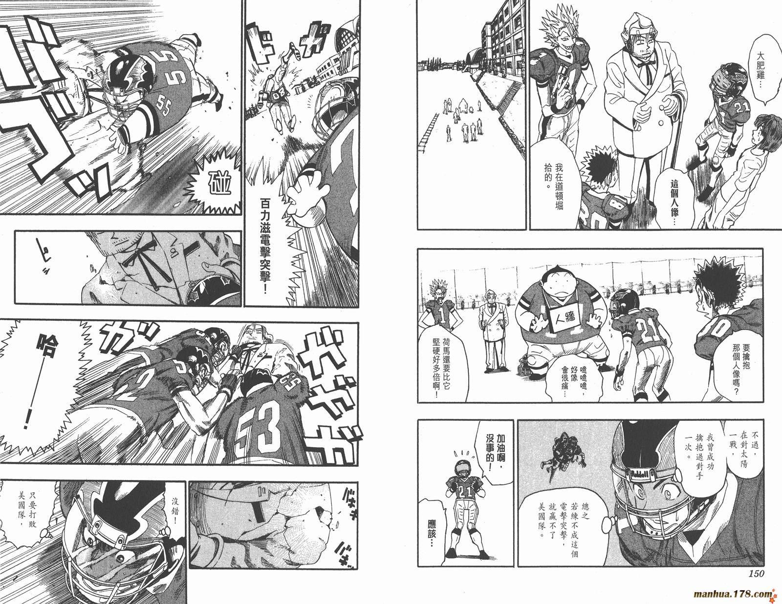 光速蒙面侠21 第7卷 第77页