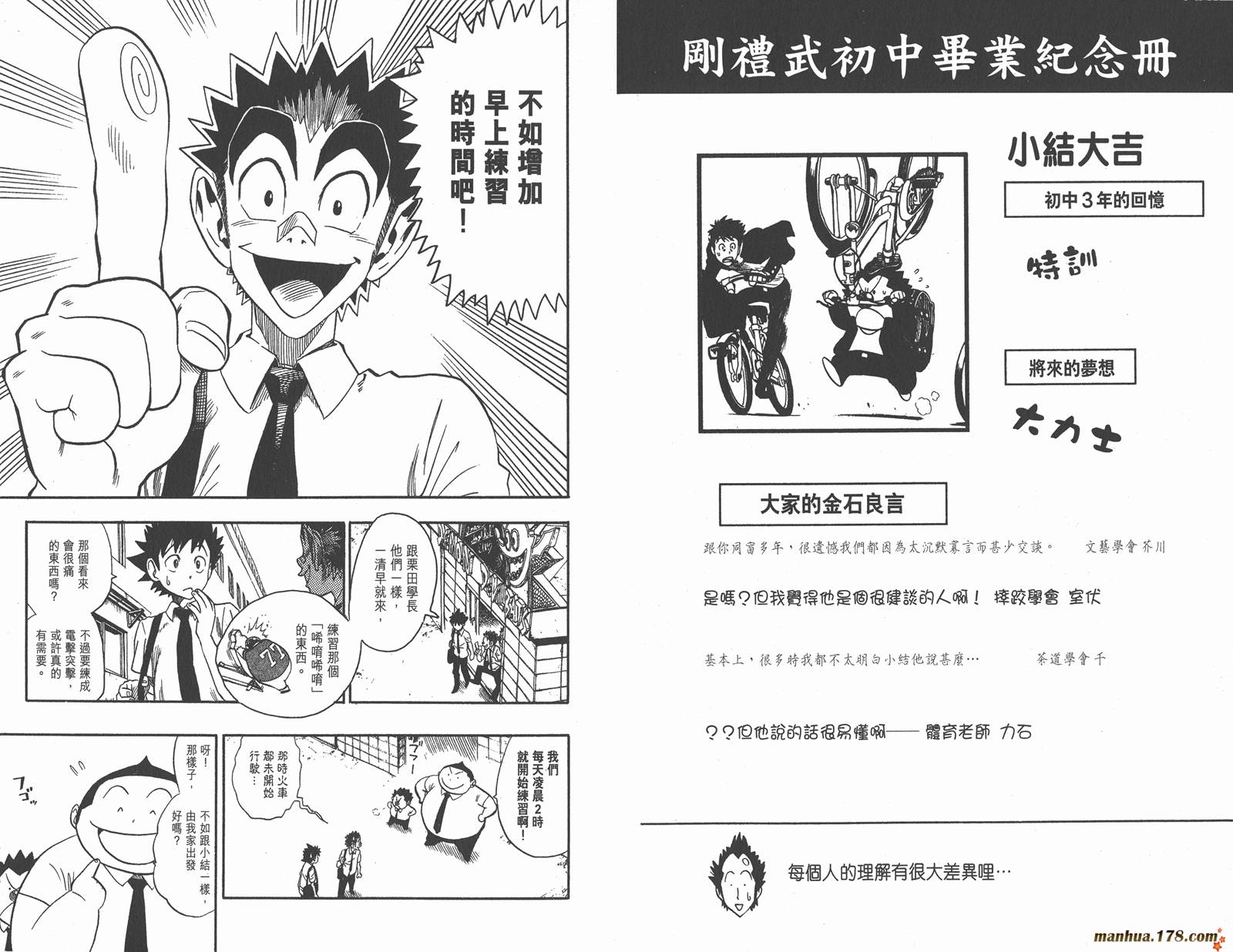 光速蒙面侠21 第7卷 第79页