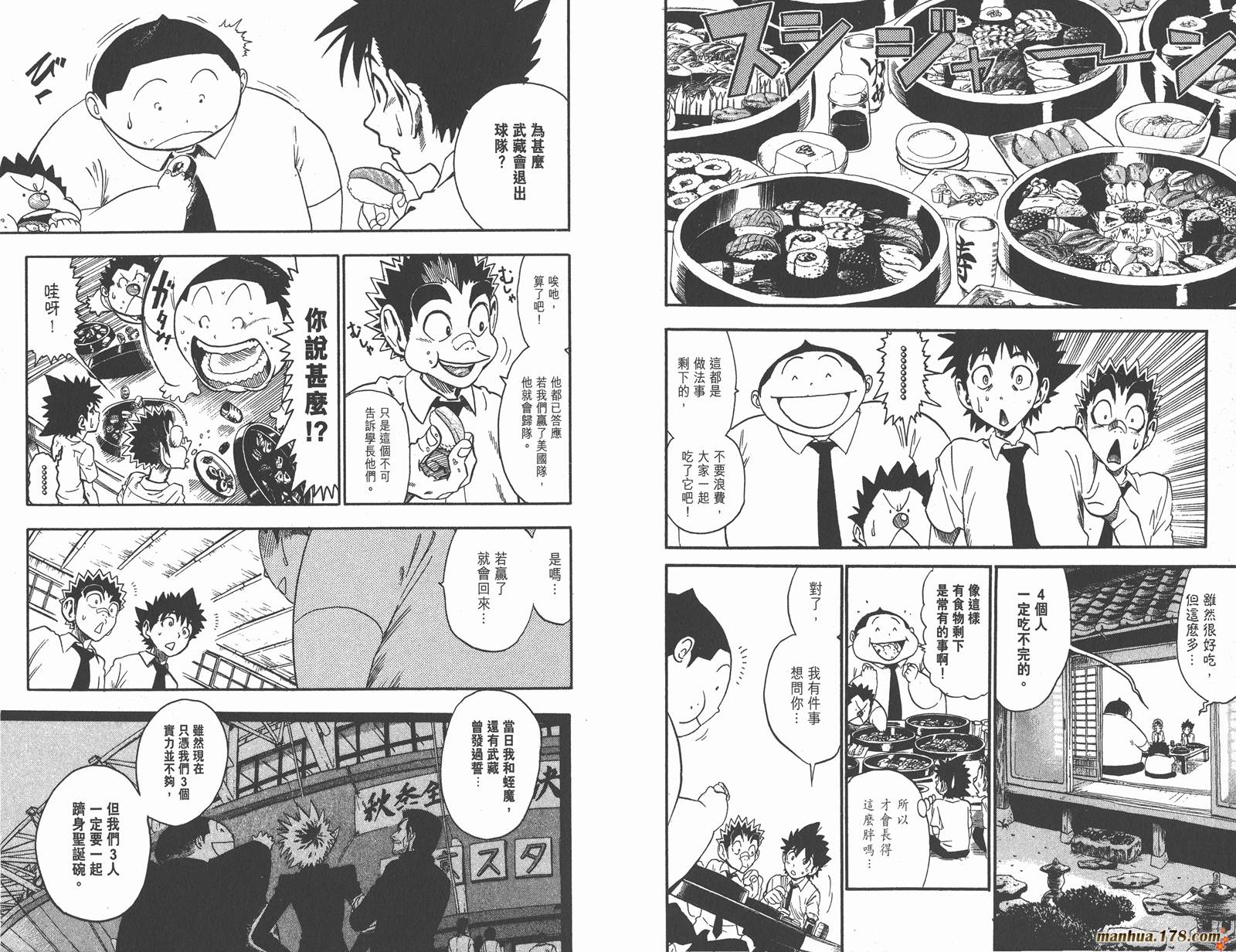 光速蒙面侠21 第7卷 第84页