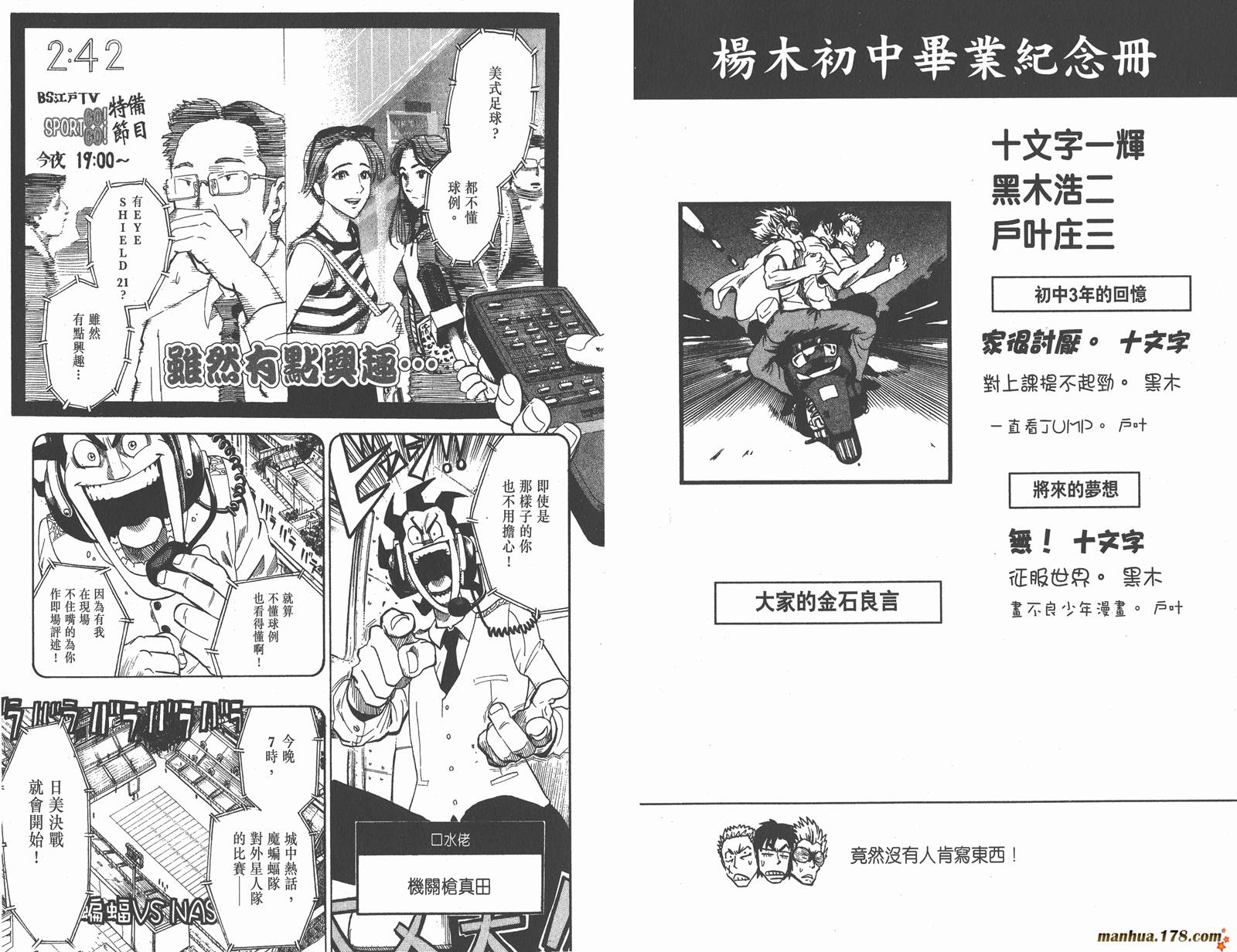 光速蒙面侠21 第7卷 第89页