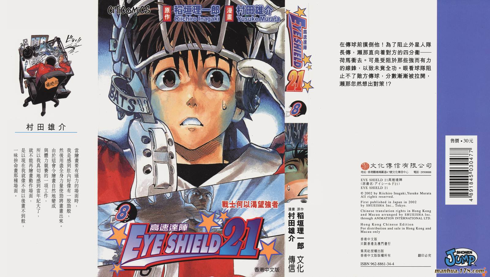 光速蒙面侠21 第8卷 第0页