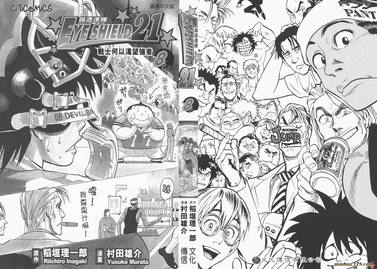 光速蒙面侠21 第8卷 第1页