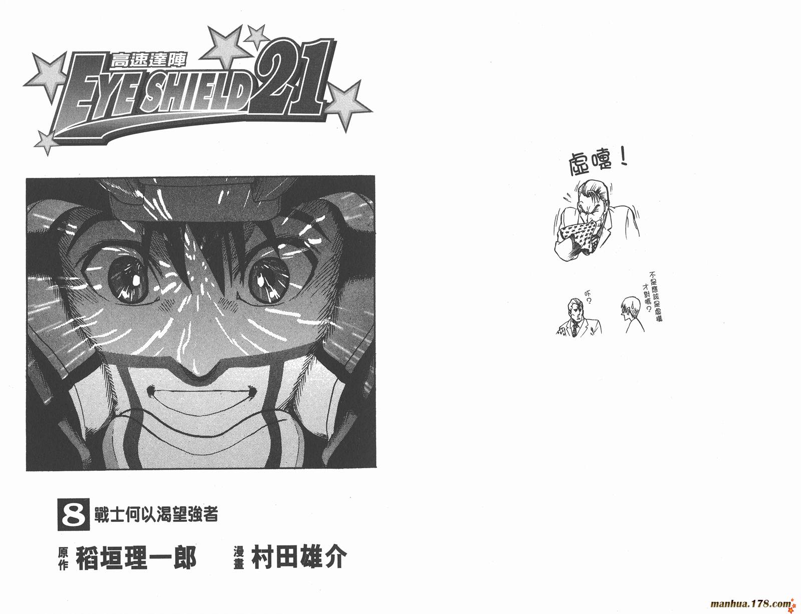 光速蒙面侠21 第8卷 第3页