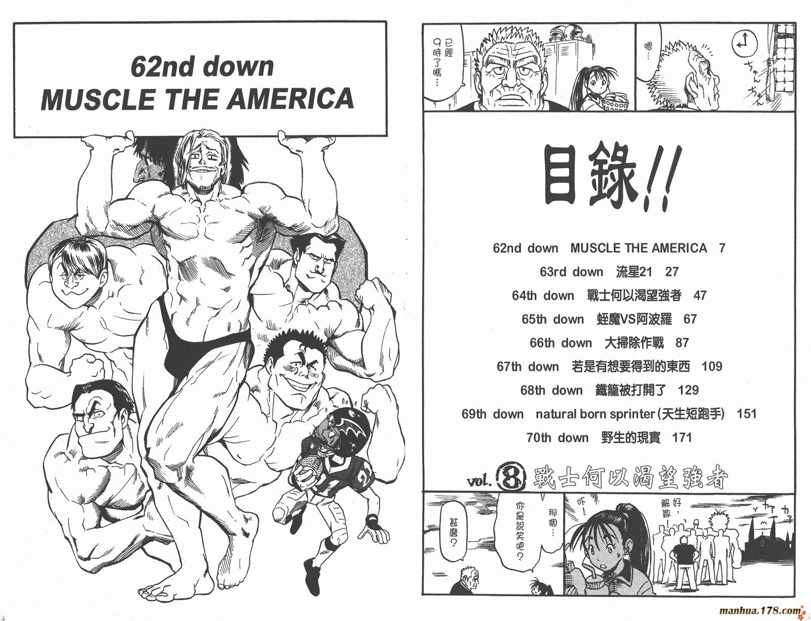 光速蒙面侠21 第8卷 第5页