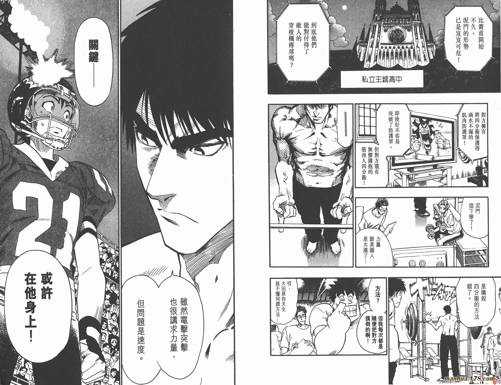 光速蒙面侠21 第8卷 第14页