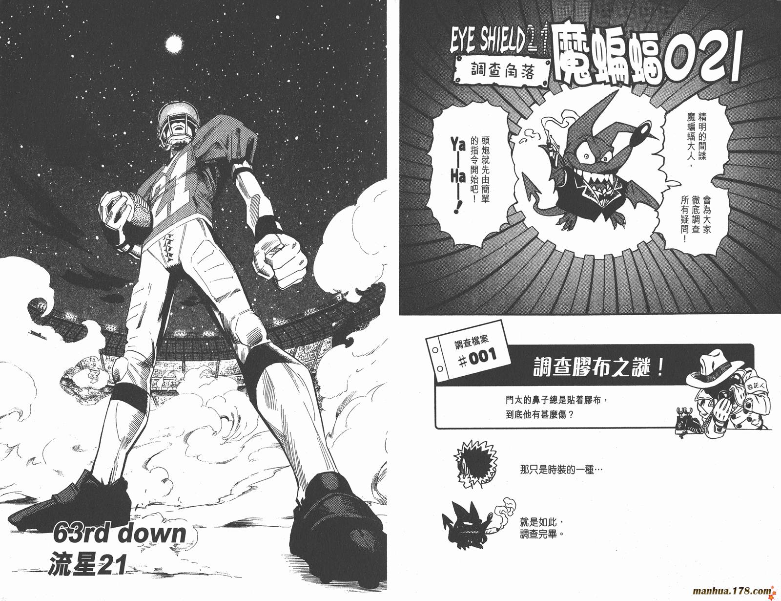 光速蒙面侠21 第8卷 第15页