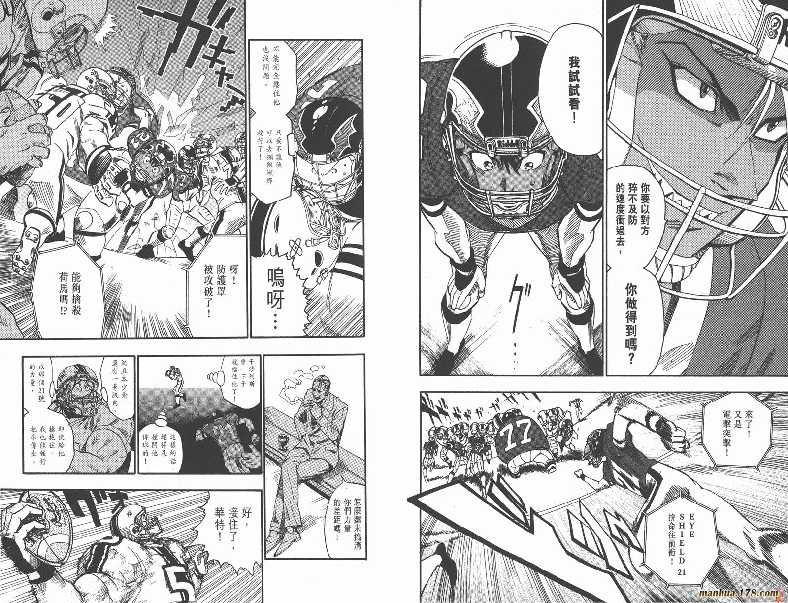 光速蒙面侠21 第8卷 第21页