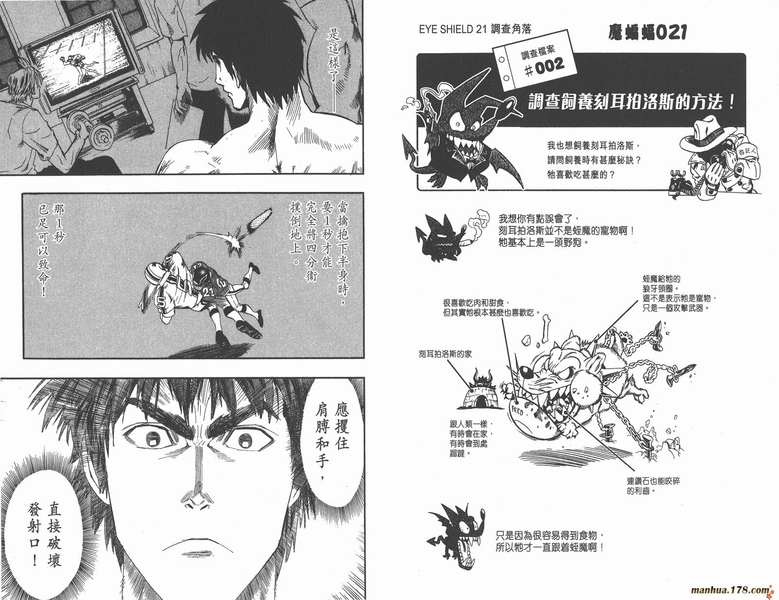 光速蒙面侠21 第8卷 第25页