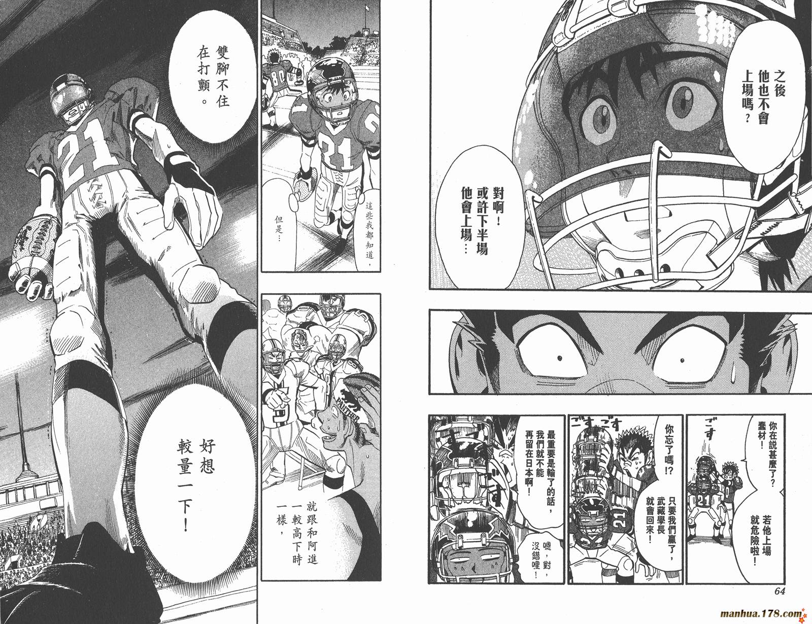 光速蒙面侠21 第8卷 第34页