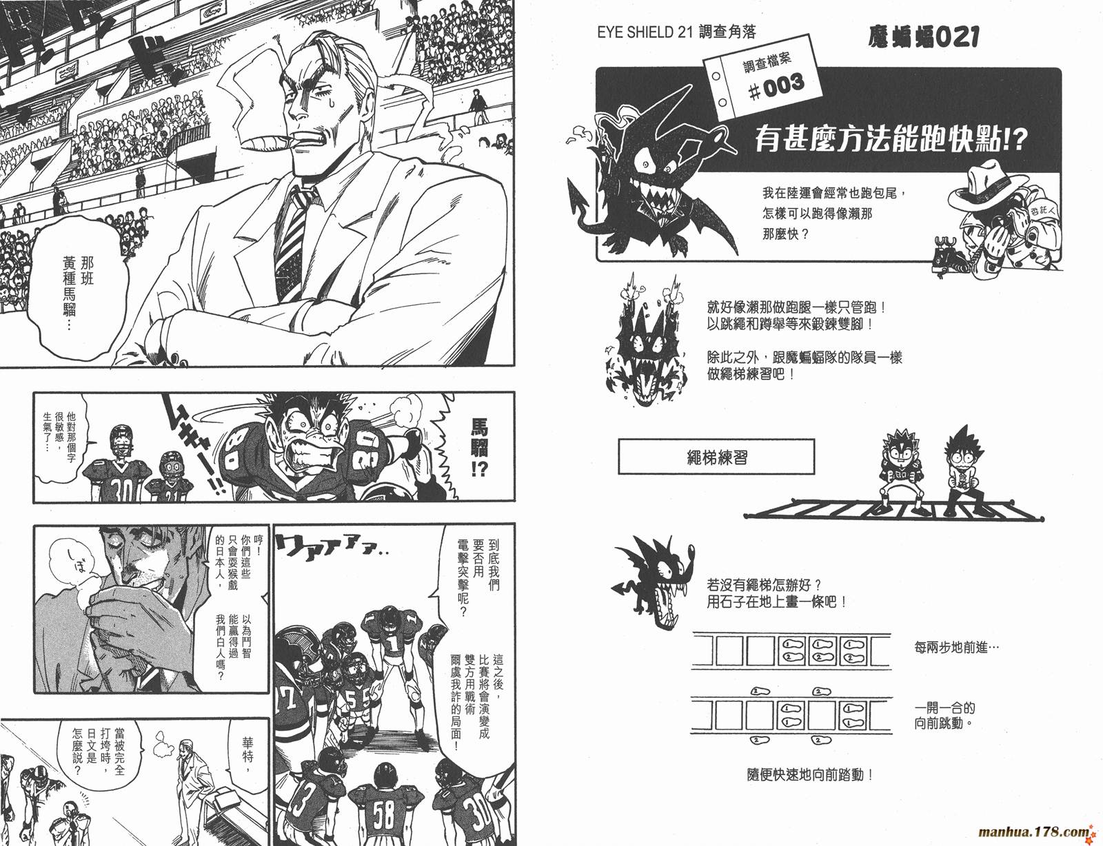 光速蒙面侠21 第8卷 第35页