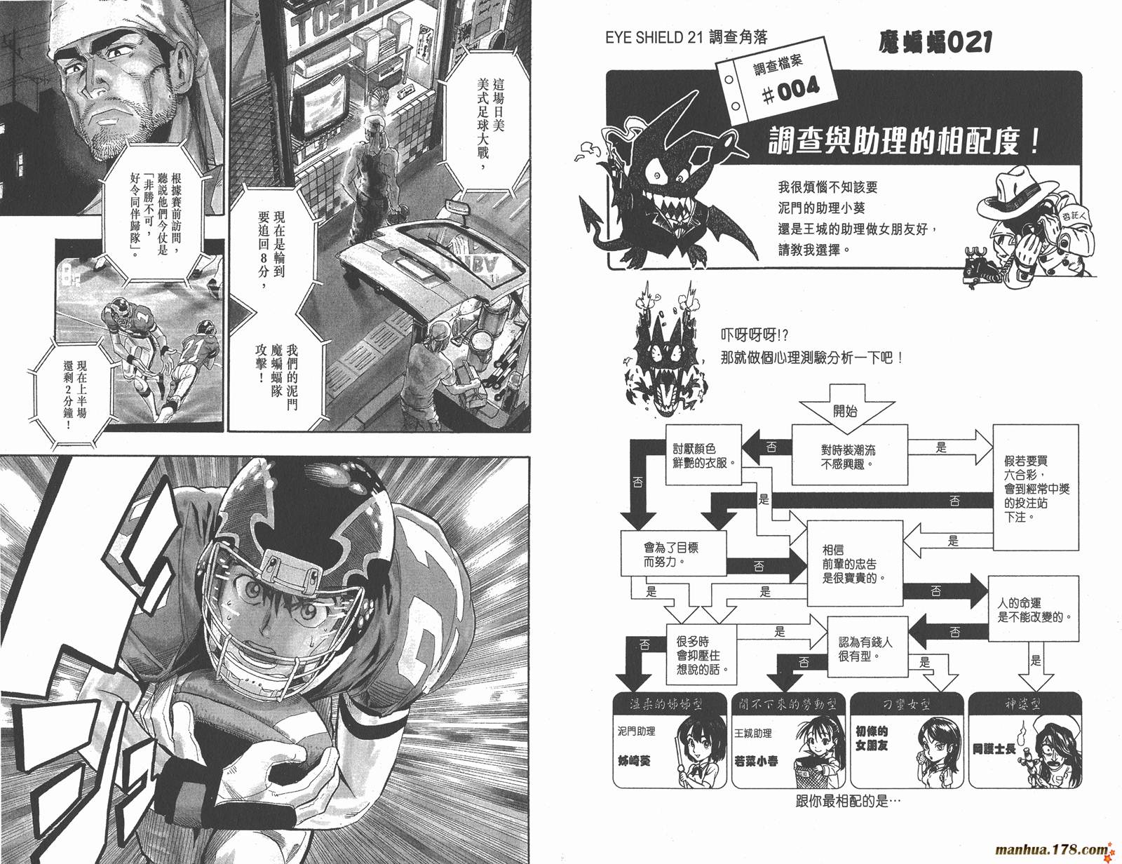 光速蒙面侠21 第8卷 第45页