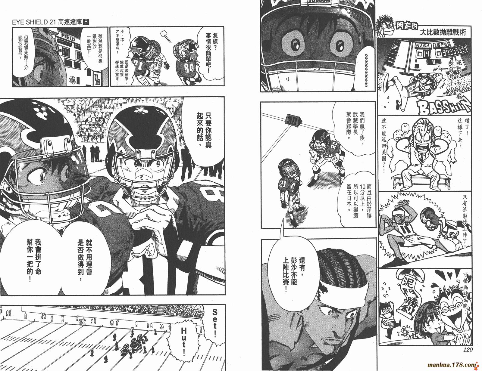 光速蒙面侠21 第8卷 第62页