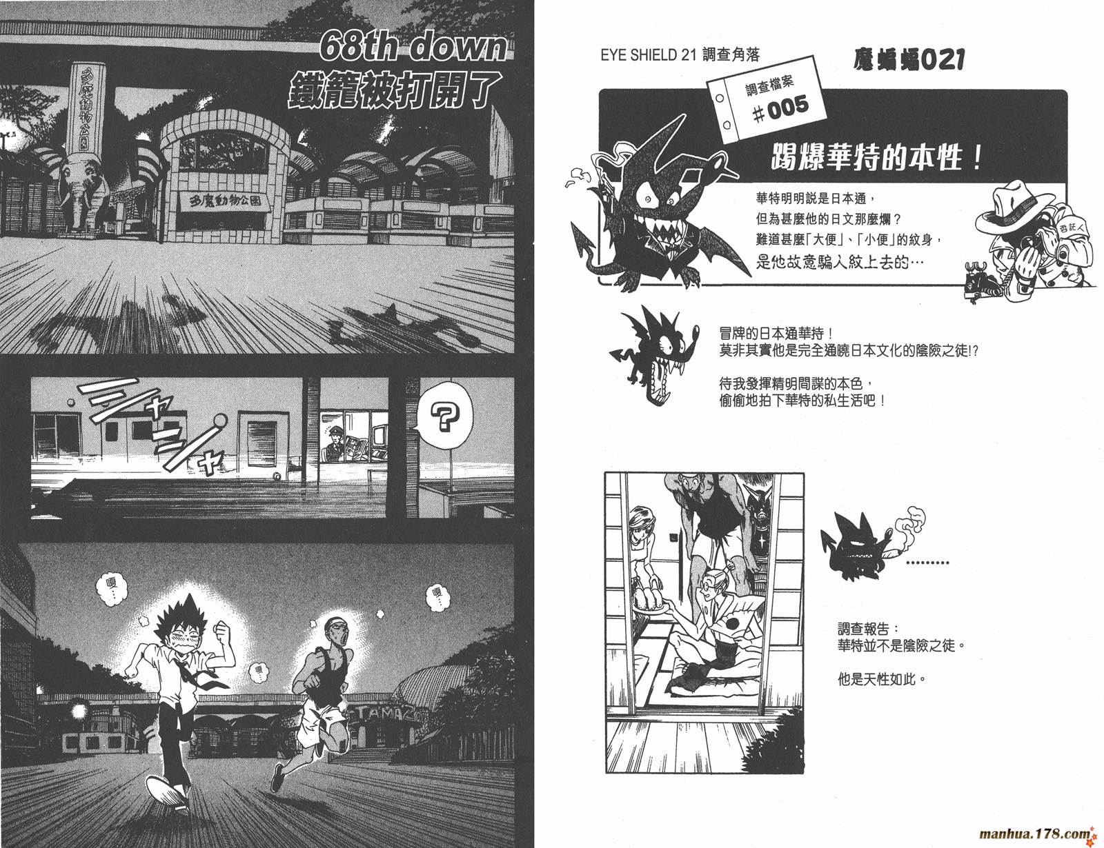 光速蒙面侠21 第8卷 第66页