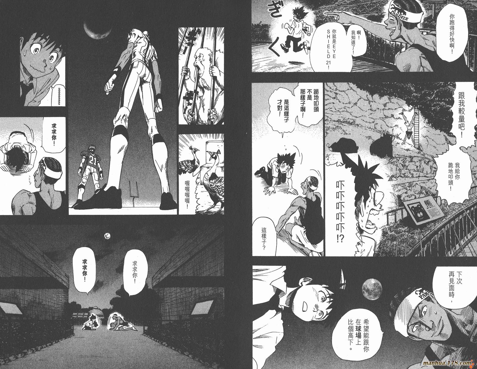 光速蒙面侠21 第8卷 第67页