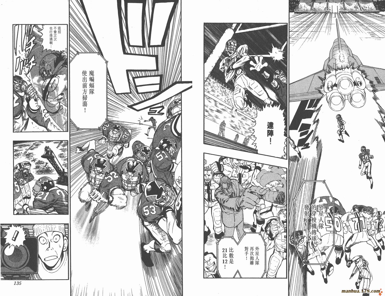 光速蒙面侠21 第8卷 第69页