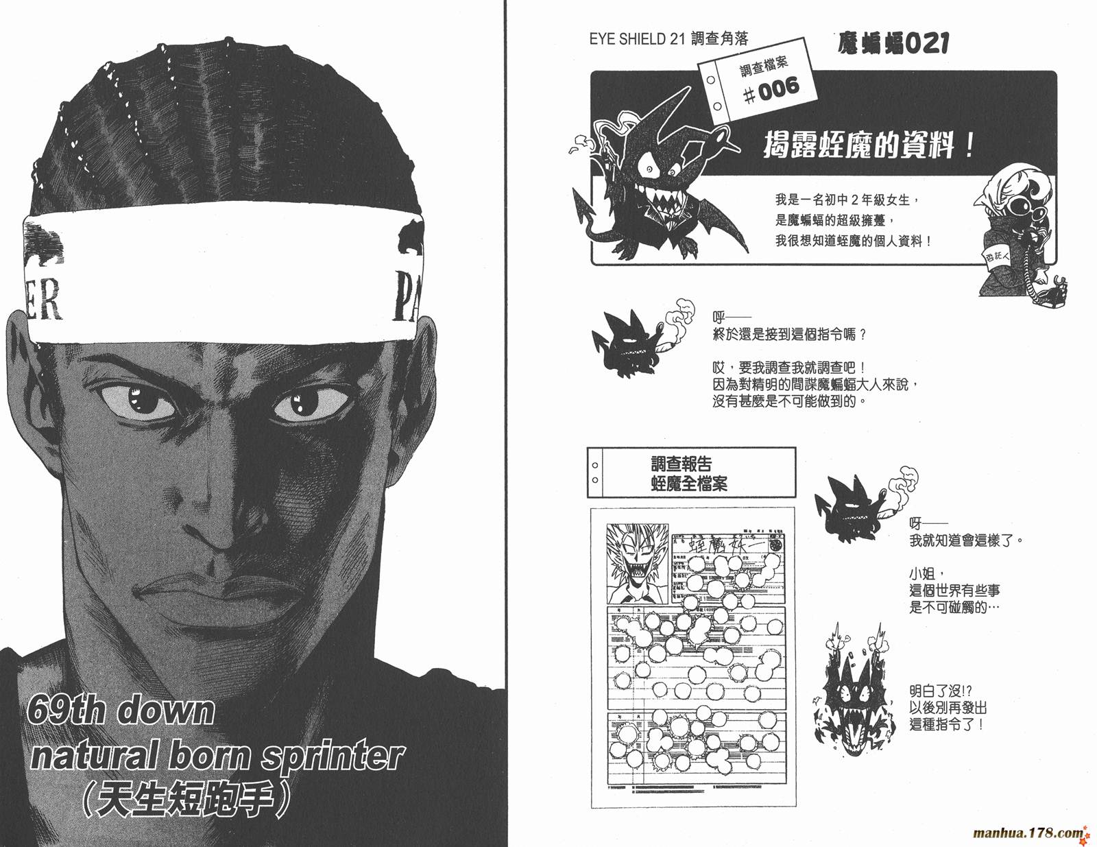 光速蒙面侠21 第8卷 第77页