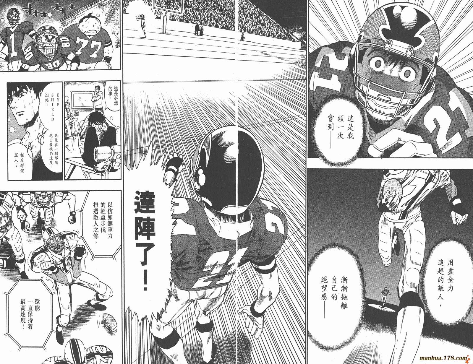 光速蒙面侠21 第8卷 第82页