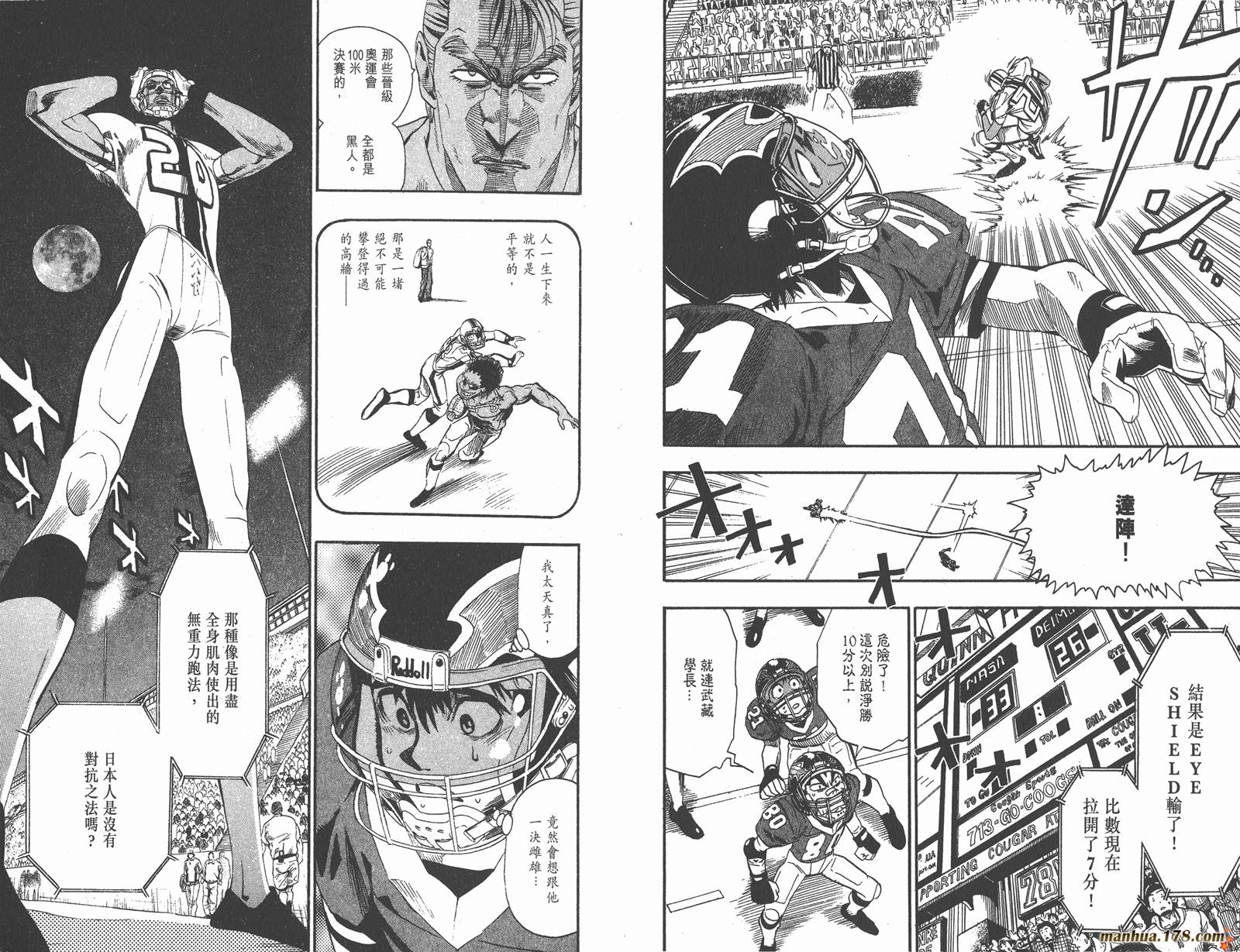 光速蒙面侠21 第8卷 第86页