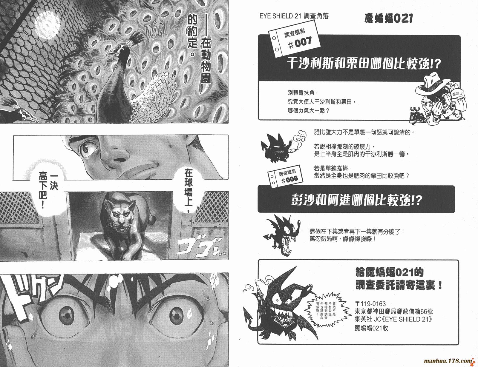 光速蒙面侠21 第8卷 第87页