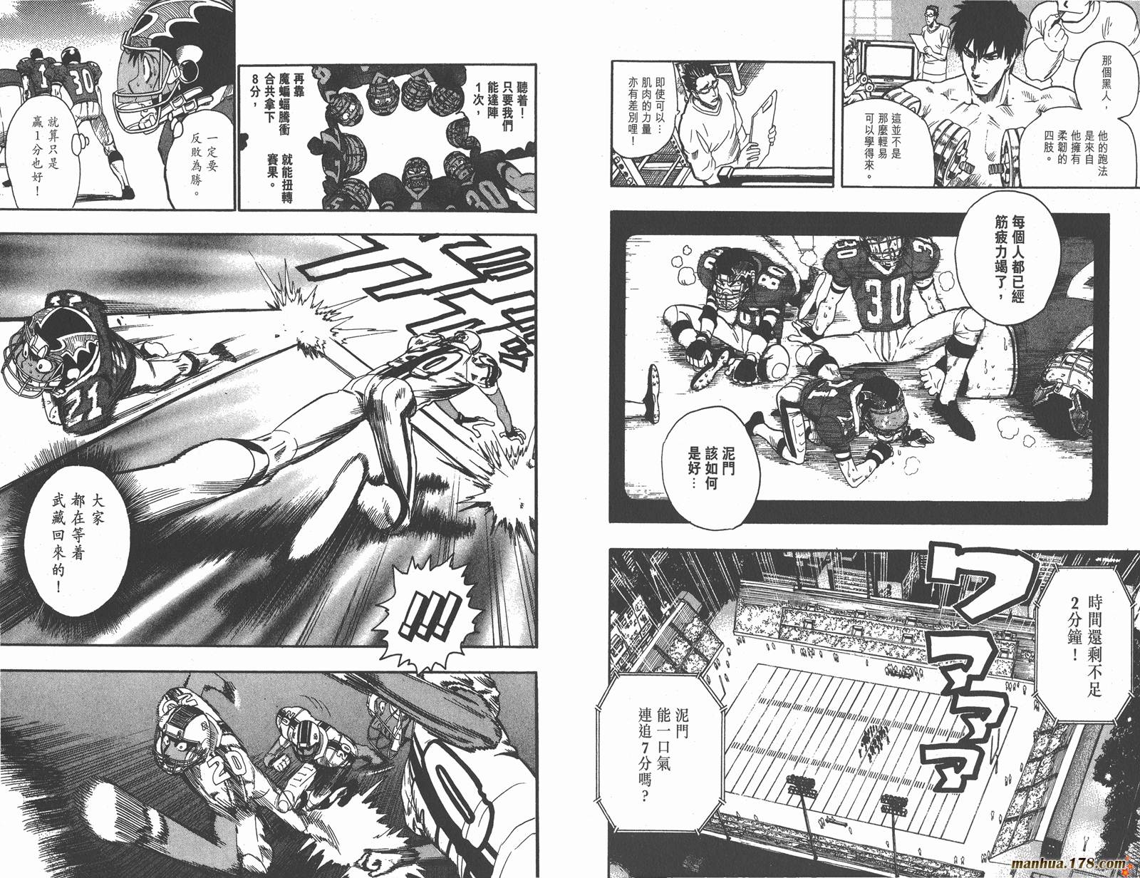 光速蒙面侠21 第8卷 第90页