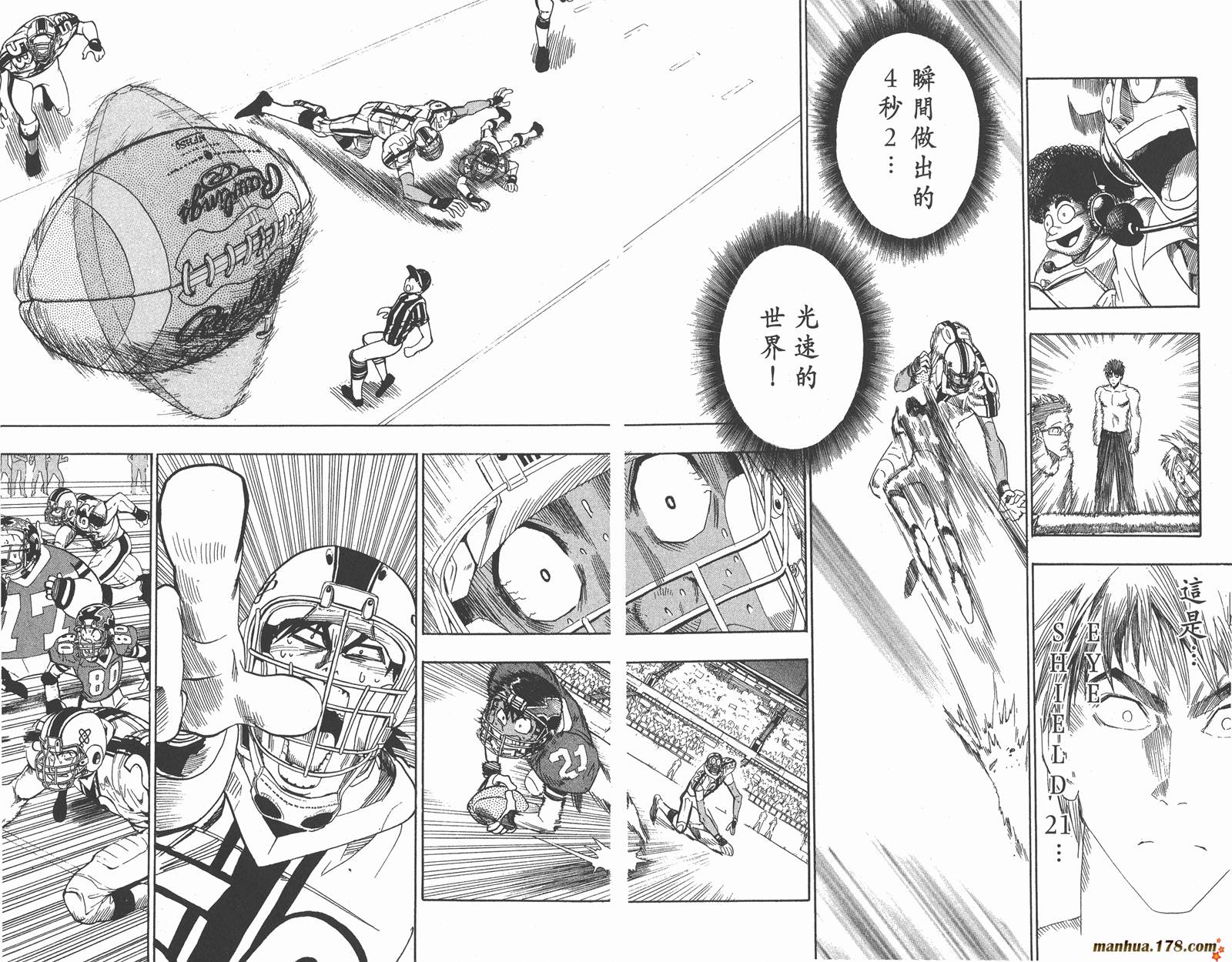 光速蒙面侠21 第8卷 第100页