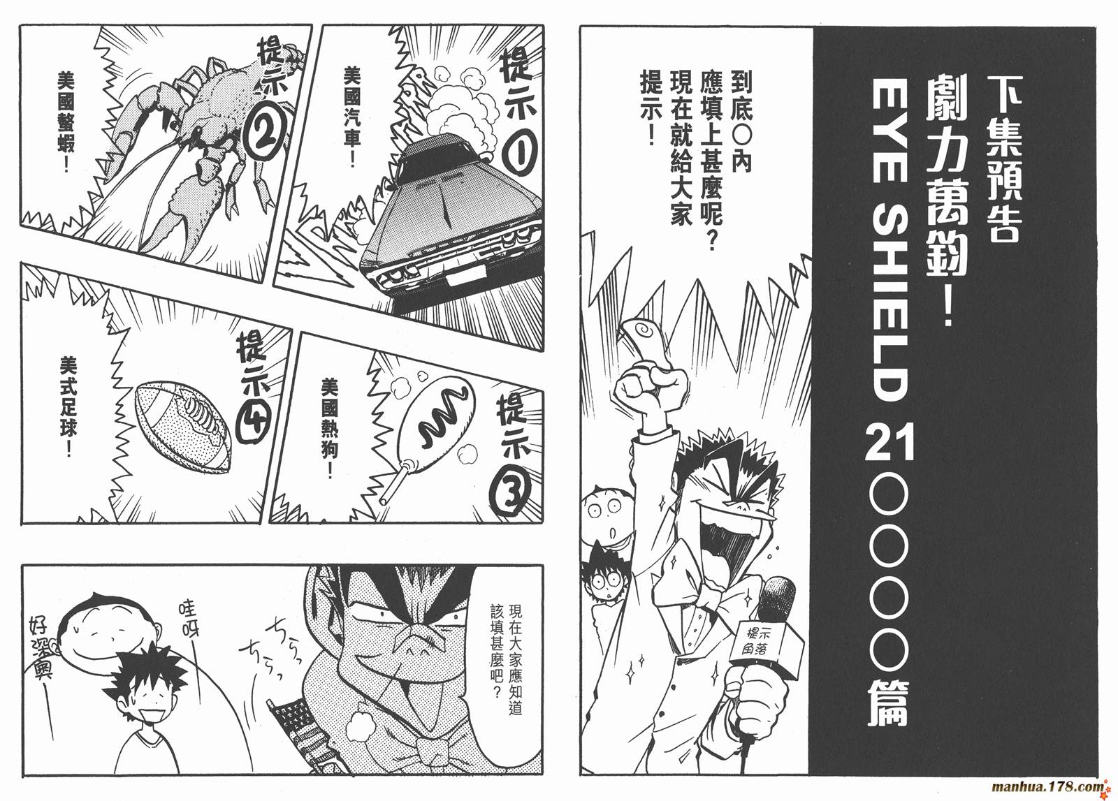 光速蒙面侠21 第8卷 第104页