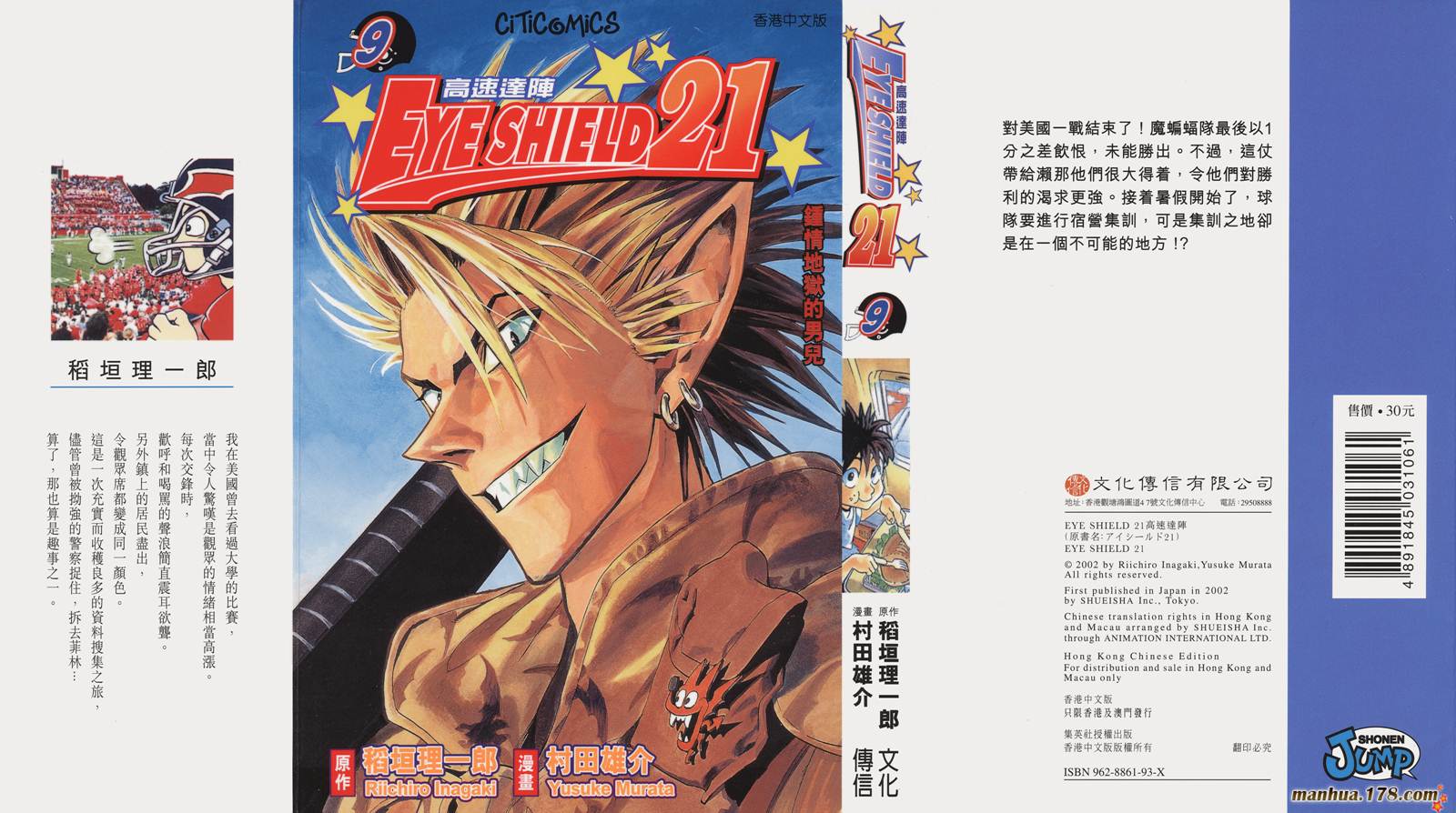 光速蒙面侠21 第9卷 第0页