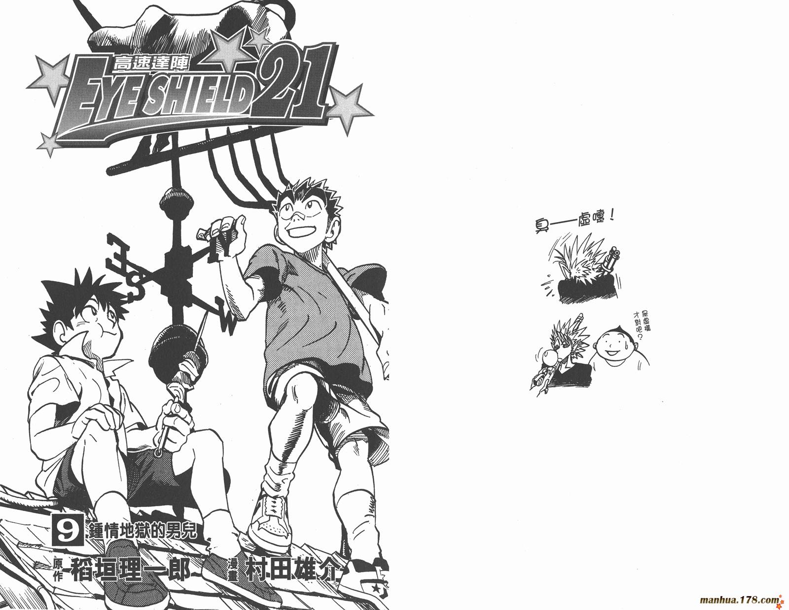 光速蒙面侠21 第9卷 第3页